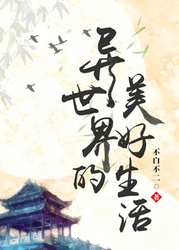 异世界的美食供应商小说免费下载